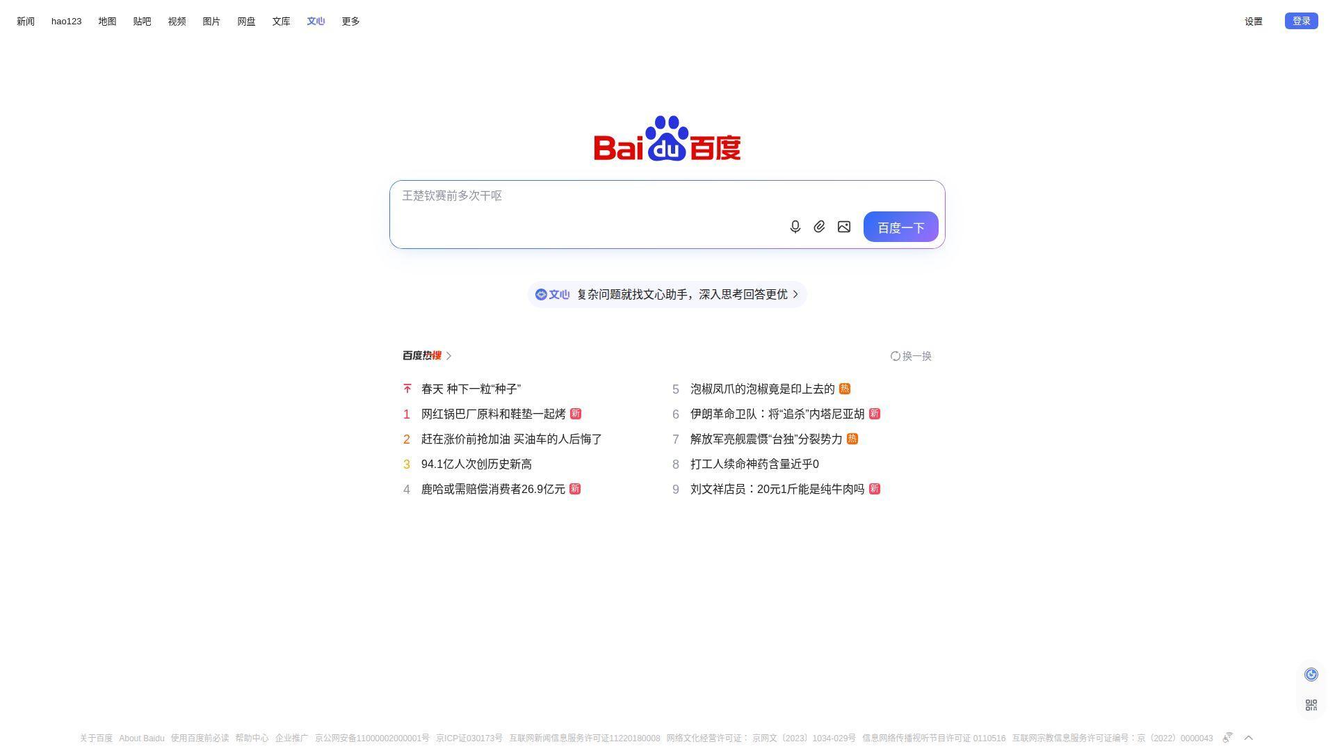 27. Baidu